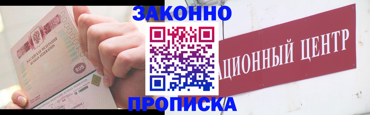 прописка для работы в Петушках