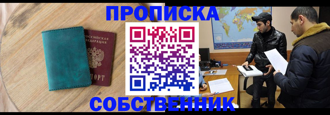 прописка в Петушках